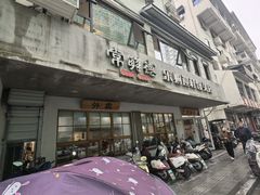 -常鲜德乐购迎桂馒头店(麻巷公寓店)