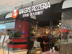 门面-百特喜·意大利餐厅(万达常德店)