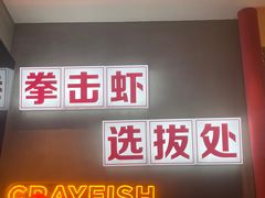 -王红军龙虾(新民路店)