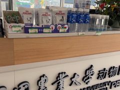 -中国农业大学动物医院
