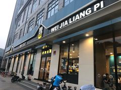 门面-魏家凉皮(祈年大厦店)