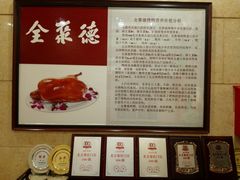 -北京全聚德(天安门店)