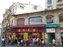 -钜记手信(大三巴街店)