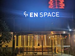 -EN SPACE恩空间