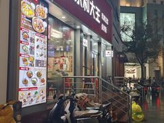 -永和大王(春日上新·浦东南路店)