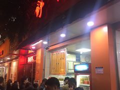 门面-舒记粉店(七星路店)