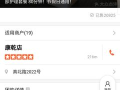 -富侨养生(康乾店)