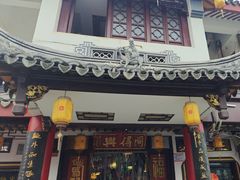 -同得兴 Since·1995 传统苏式面馆(嘉馀坊店)