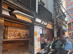 -寻裕记·现炒浇头面(人民广场店)