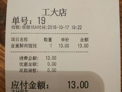 账单-满宝馄饨(工大店)
