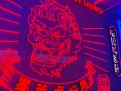 -墨茉点心局(国金街店)