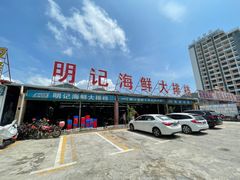 -明记海鲜大排档(巽寮湾店)