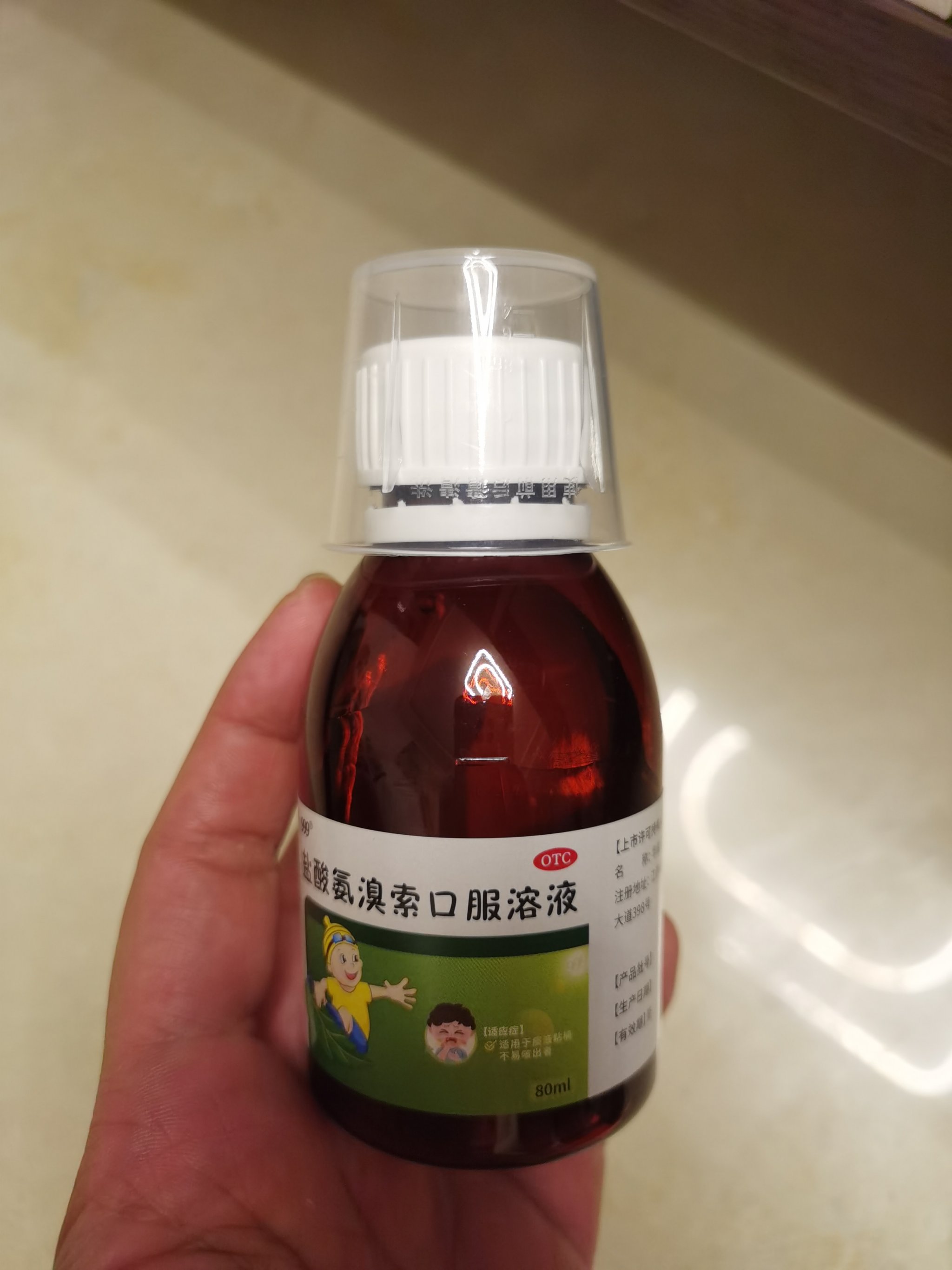 这个咳嗽药水真是管用