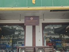 -清真马杰山牛肉汤馆