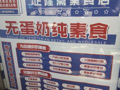 -正隆斋素食超市(西四店)