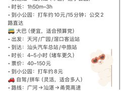 -汕头市小公园