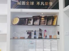 -优车会·V-KOOL威固(北山店)