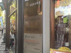 门面-皇饭儿·王润兴酒楼(河坊街店)