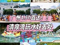 -清泉湾生态旅游度假区