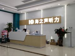 -海之声助听器峰力直营店深圳旗舰中心