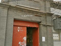 门面-梁启超书斋