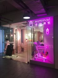 -米米奈児miminail