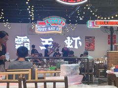 -霸王虾·麻辣小龙虾(清水河公园店)