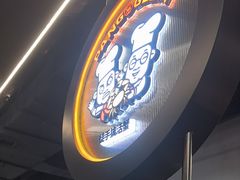 -胖哥俩肉蟹煲(梅溪步步高店)