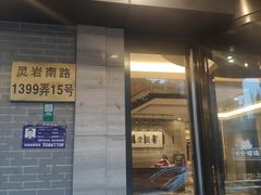 -品悦酒店(三林古镇店)