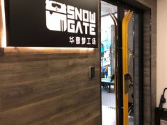 -SNOWGATE滑雪·华雪梦(老西门店)