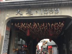 门面-歹街(金成店)