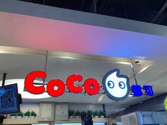 门面-CoCo都可(汉神购物广场店)