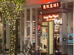 -黑胶星球(华发中城商都店)