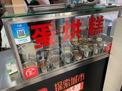 -贺记蛋烘糕(文庙西街店)