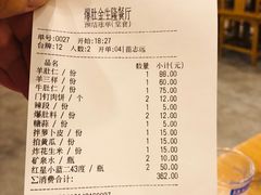 账单-金生隆(六铺炕店)