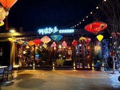 -阿兹凯乐·老洋房西餐