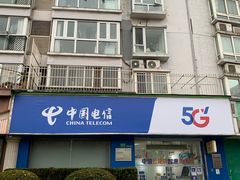 -中国电信(政立路营业厅)