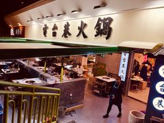 门面-电台巷火锅(科华总店)