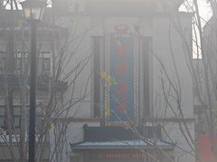 -郑州烤鸭总店