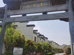 -丝绸小镇荻港古村