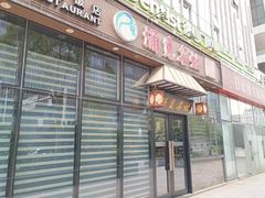 -涌觅名灶·本地海鲜宁波菜(财富广场店)