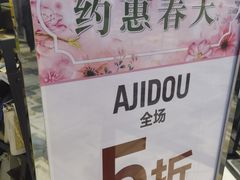 -百盛优客城市广场(天山店)