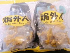 -焗外人·盐焗零食(云门 NEW PARK 店)