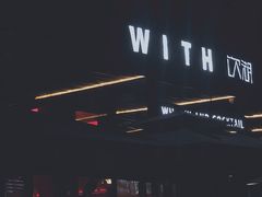 -饮湖威士忌鸡尾酒吧