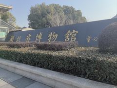 -曾宴·楚菜(湖北省博物馆店)