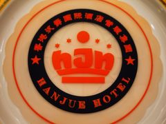 -白金汉爵大酒店(相城店)