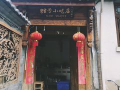门面-88号小吃店·经典云南菜·地道纳西美食