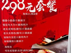 -西塔老太太泥炉烤肉(川沙百联店)