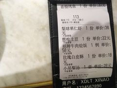 账单-小吊梨汤·北京菜·烤鸭(新奥店)