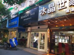 -MONICA BOX美甲美睫